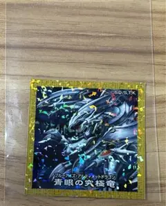 ブルーアイズハワイ味　遊戯王 青眼の究極竜　シール