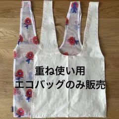 万博　ミャクミャク　レースエコバッグ用　重ね使い用　エコバッグ　内袋