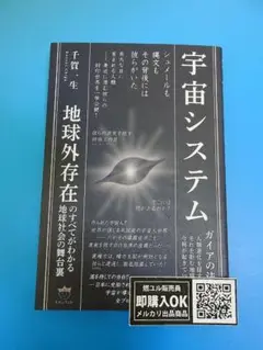 【新品未読品】宇宙システム ガイアの法則Ⅳ/千賀一生/ヒカルランド/送料無料