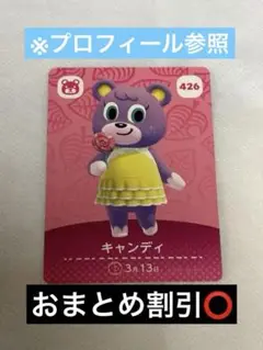 あつまれどうぶつの森　amiiboカード