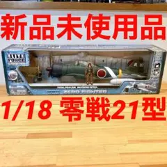 ゼロ戦21型コウ　bbiエリートフォース1/18新品未使用品 楽天市場】【8456】 BBI 1/18 エリートフォース WWII ZERO