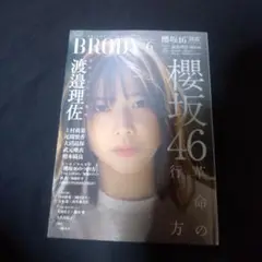 BRODY 6月号 櫻坂46 特集