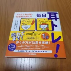 毎日耳トレ!1ヵ月で集中脳・記憶脳を鍛える