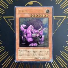 百獣王ベヒーモス　レリーフ