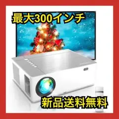 プロジェクター ホームシアター 300インチ WiFi フルHD 3D LED