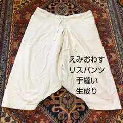 えみおわす　リスパンツ えみおわす リスパンツ