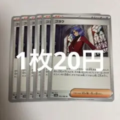 ポケモンカード ゴヨウ