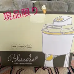 aya様専用♡【新品未使用】アイスクリームメーカー ブランシェ レシピ集付き♪