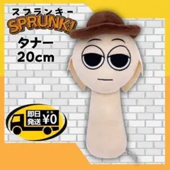 即日発送　スプランキー ぬいぐるみ タナー 未使用新品 まとめ割ありｈX
