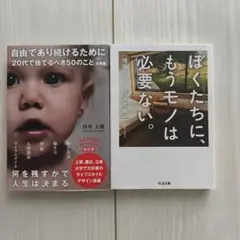 ミニマリスト　単行本2冊セット