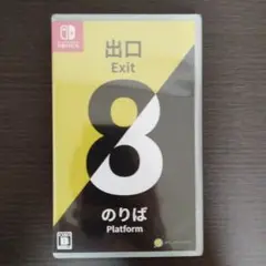【新品未開封】Switch 8番出口・8番のりば