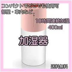 卓上加湿器 ダブルノズル USB充電式 超音波式 LEDライト 空焚き防止