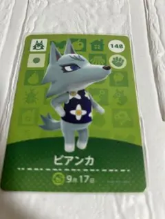 【ビアンカ】あつまれどうぶつの森 amiboカード