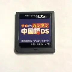⭐︎値下げ【動作確認し済】DS ゼロからカンタン中国語DS