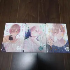 好きって言ったのお前だろうが1巻から3巻セット