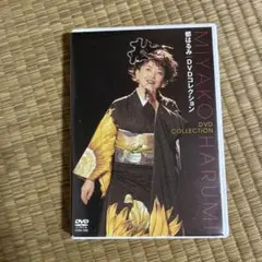 都はるみ/都はるみDVDコレクション