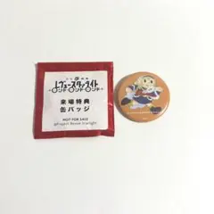 少女☆歌劇レヴュースタァライト 特典　クロディーヌ　缶バッジ　ロロロ