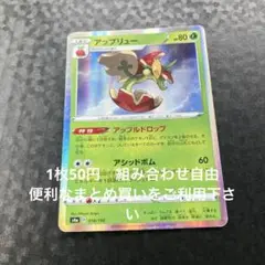 アップリュー 在庫1