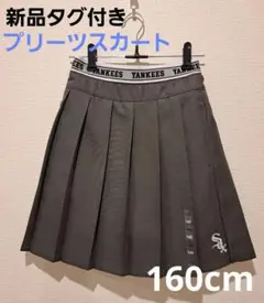 【新品タグ付】MLB　WHITESOX　グレー　プリーツスカート　160cm
