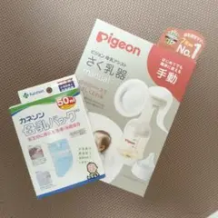 pigeon ピジョン 手動さく乳器+カネソン 母乳バッグ