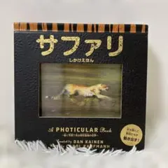 2025年最新】動く 絵本 サファリの人気アイテム - メルカリ
