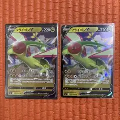 フライゴンv 2枚セット