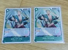ワンピースカード THE BEST2 ロロノア・ゾロ 2枚セット