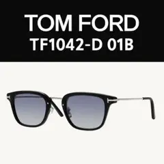 【8/12迄✨特価】TOM FORD TF1042-D 01B 正規品
