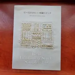 Bead Embroidery Stitch Samplers 130