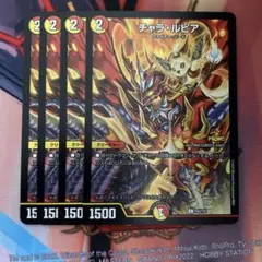 チャラルピア　プロモ　4枚