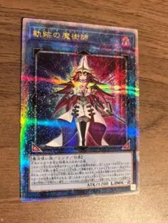 遊戯王 軌跡の魔術師 25th