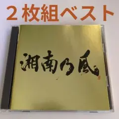 き9294】湘南乃風　２枚組 ベスト　（CD＋MIX CD）Single ベスト