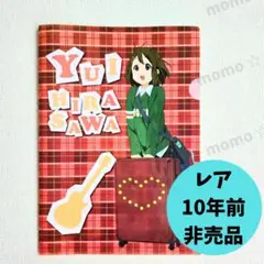 【最終価格】平沢唯 チェック柄クリアファイル 非売品