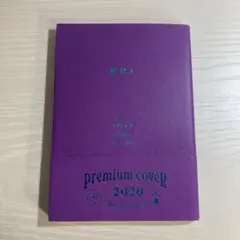 風邦人 プレミアムカバー 2020