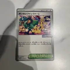 ポケモンカード　プロモ　2024 おいわいファンファーレ　1枚