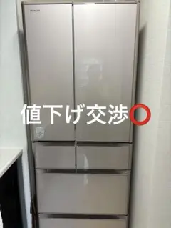8/29まで!!美品‼︎早い者勝ち☆HITACHI 日立冷蔵庫 R-XG4800H