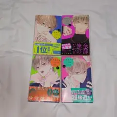 不可抗力のI LOVE YOU　3〜6巻セット