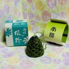 南部風鈴　34 新古品　鱗柄