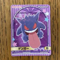 ゲンガー　丸美屋　ポケモンカレー　ステッカー キラキラシール
