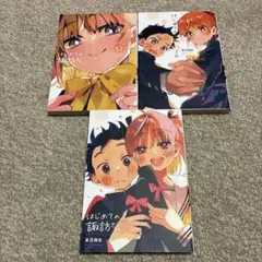 はじめての諏訪さん　1 〜 3巻　真沼靖佳