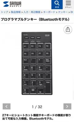 サンワサプライ　プログラマブルテンキー　NT-BT26BK
