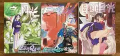 白い月光　花見沢Ｑ太郎　3冊セット