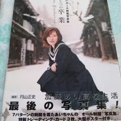 2025年最新】加藤あい ポスターの人気アイテム - メルカリ