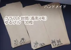クラフト封筒　長形4号　枠無し　犬　フレンチブル　ハンドメイド