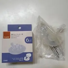 Combi 漏れないストローキャップアダプター