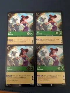 ロルカナ　メグ　4枚セット