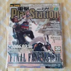 PlayStation Vol.346 2006年　ゲーム雑誌