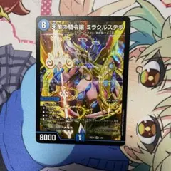 天革の騎令嬢ミラクルステラ