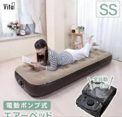 電動エアーベッド セミシングル コンパクト スペアベッド