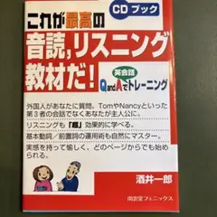 【中古】 英会話のための英文法 必要なことだけやさしく、分かりやすく 酒井一郎 英会話のための英文法 改訂新版: 必要なことだけやさしく分かり